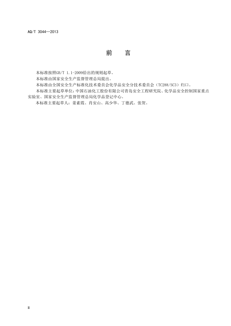 氨气检测报警仪技术规范.doc 第4页