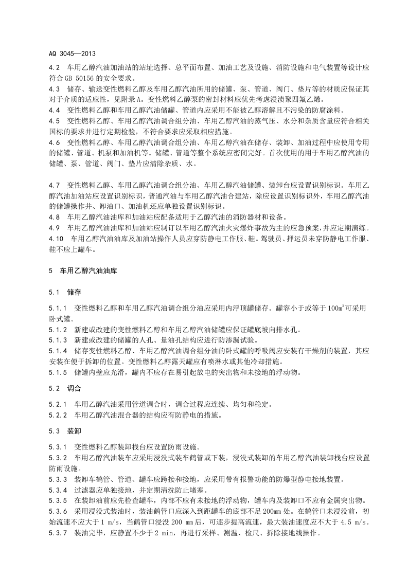 车用乙醇汽油储运安全规范.doc 第6页