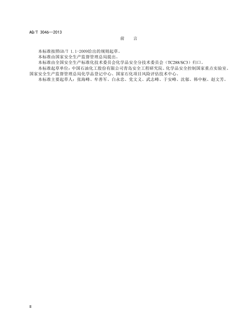 化工企业定量风险评价导则.doc 第4页