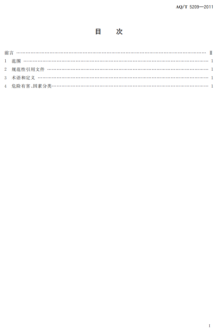 涂装作业危险有害因素分类.pdf 第3页