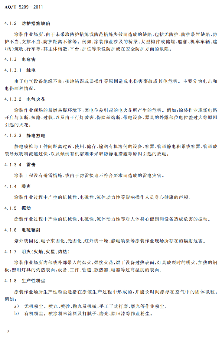 涂装作业危险有害因素分类.pdf 第6页