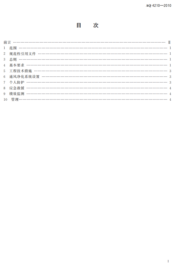 革类加工制造业防尘防毒技术规范.pdf 第3页