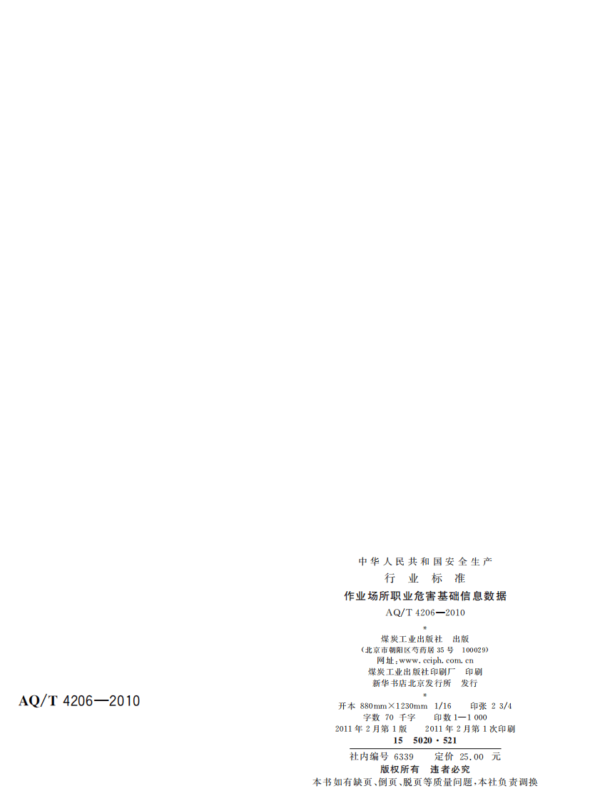 作业场所职业危害基础信息数据.pdf 第2页