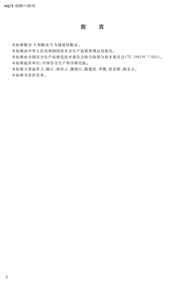 作业场所职业危害基础信息数据.pdf 第4页