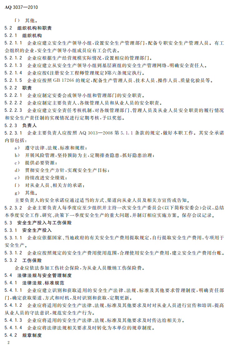 硫酸生产企业安全生产标准化实施指南_30.pdf 第6页