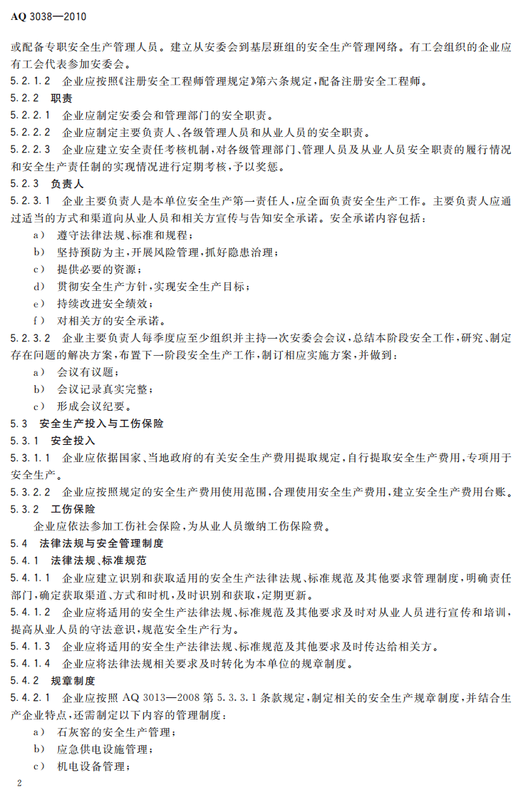 电石生产企业安全生产标准化实施指南_8.pdf 第6页