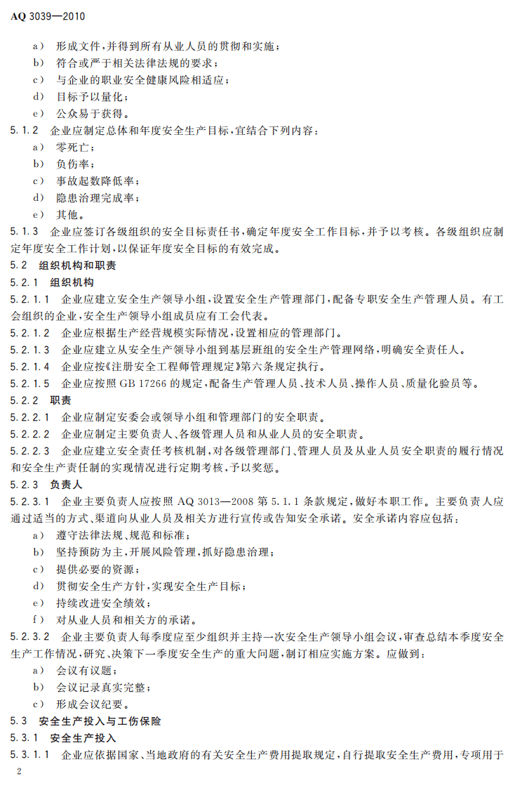 溶解乙炔生产企业安全生产标准化实施指南_63.pdf 第6页