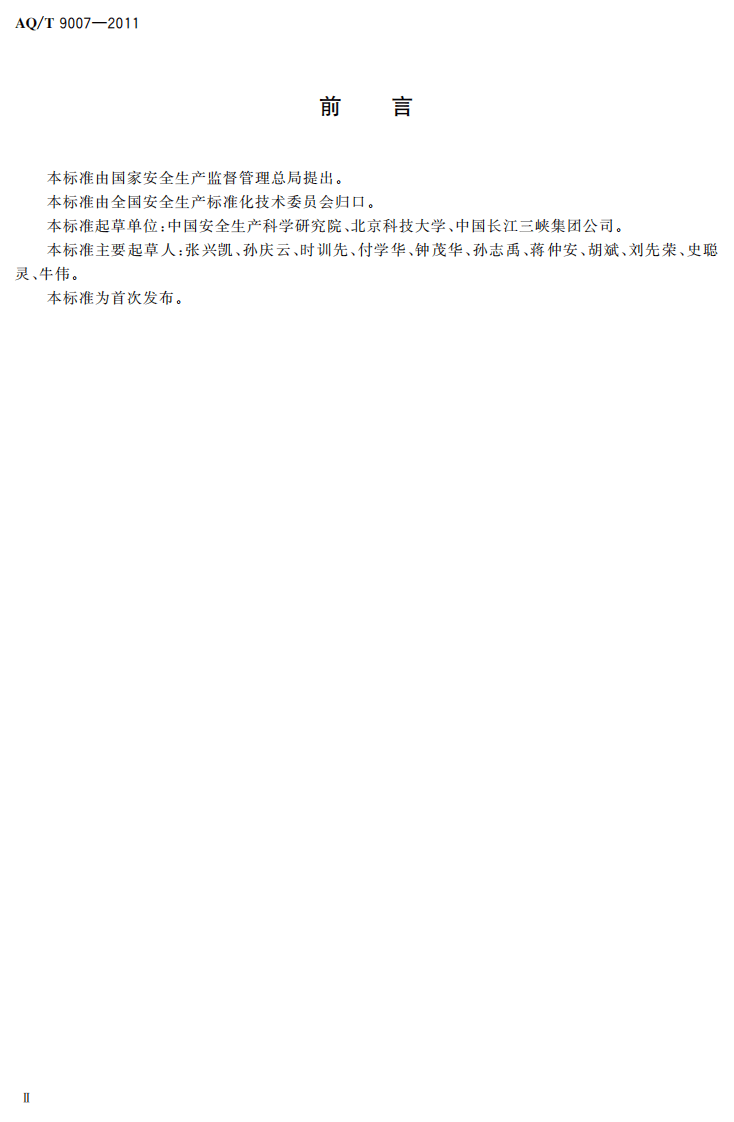 生产安全事故应急演练指南.pdf 第4页