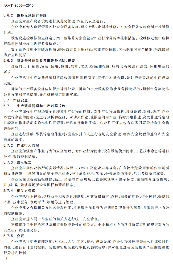 企业安全生产标准化基本规范（已废止）.pdf 第6页