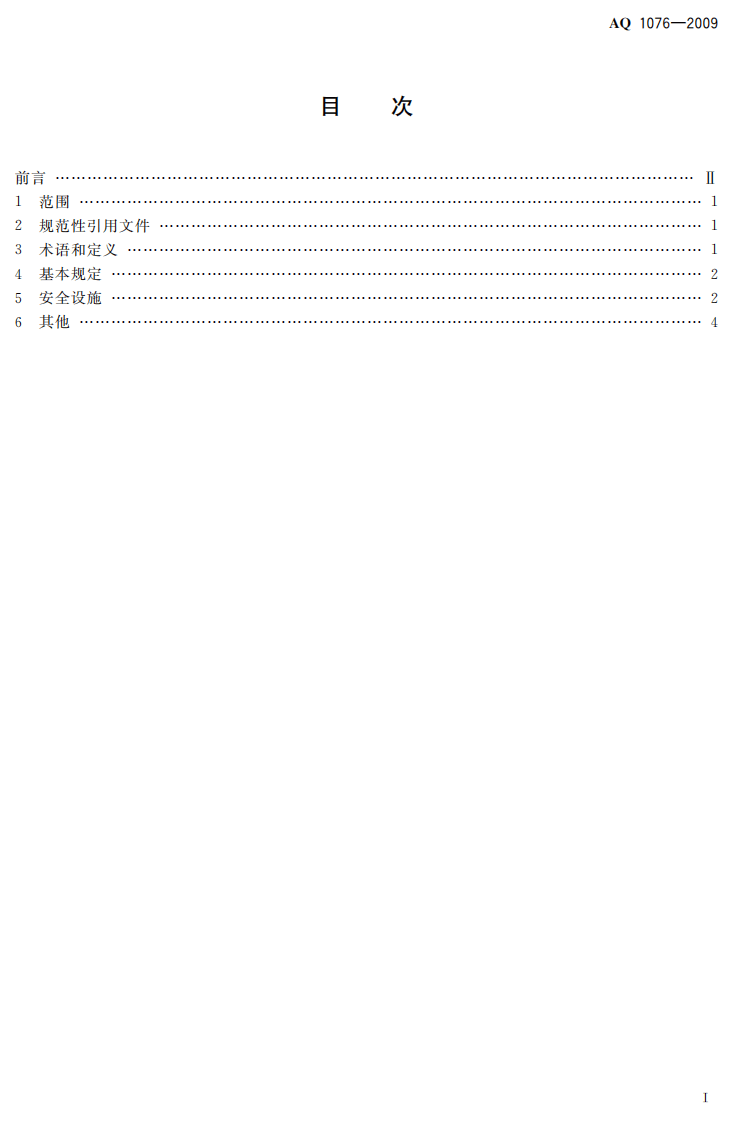 煤矿低浓度瓦斯管道输送安全保障系统设计规范.pdf 第3页