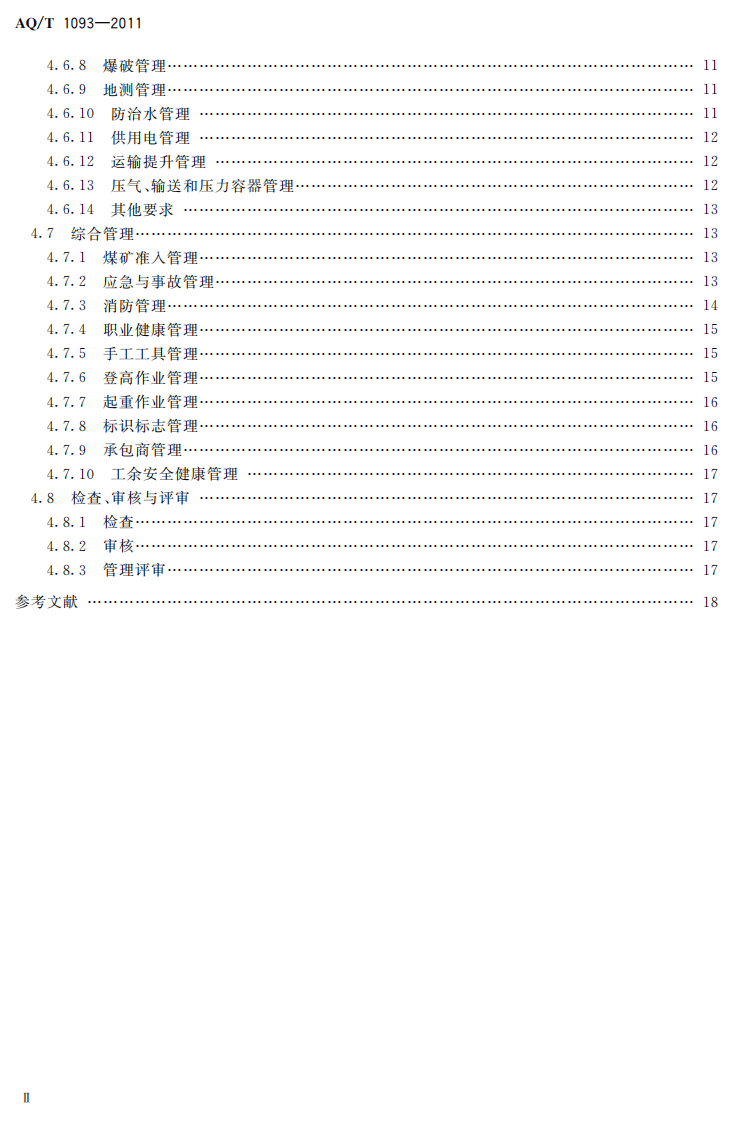 煤矿安全风险预控管理体系规范.pdf 第4页