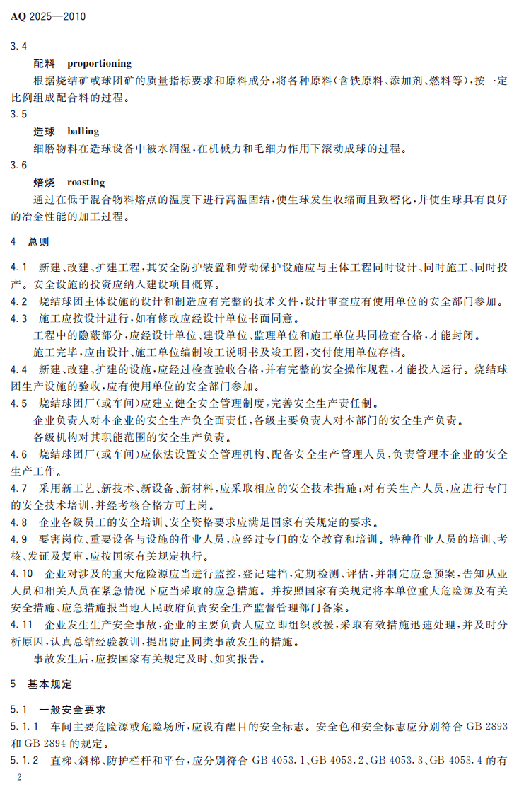 烧结球团安全规程.pdf 第6页