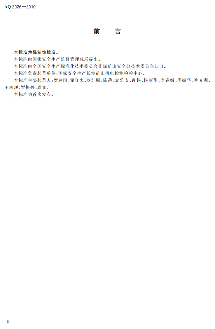 金属非金属矿山提升钢丝绳检验规范.pdf 第4页