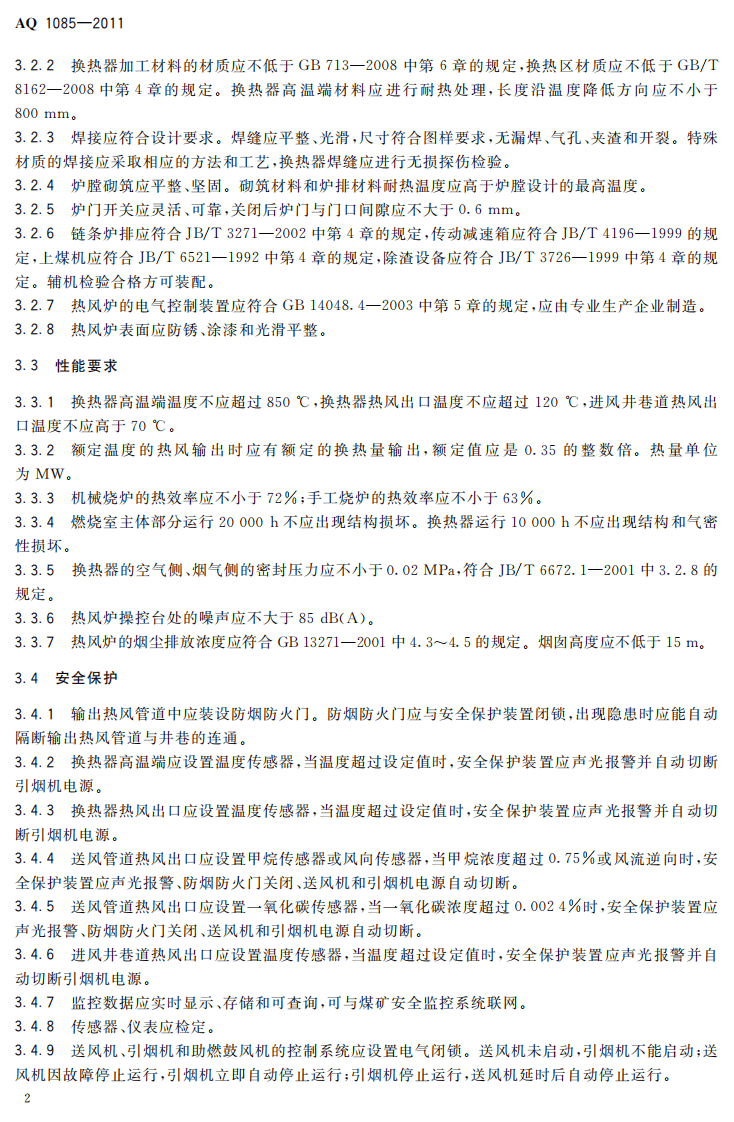 煤矿进风井地面用燃煤热风炉安全技术条件.pdf 第6页
