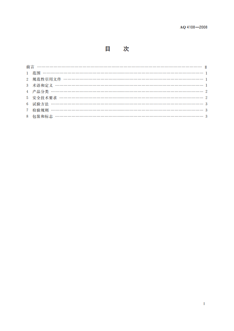 烟花爆竹机械 引线机_76.pdf 第3页