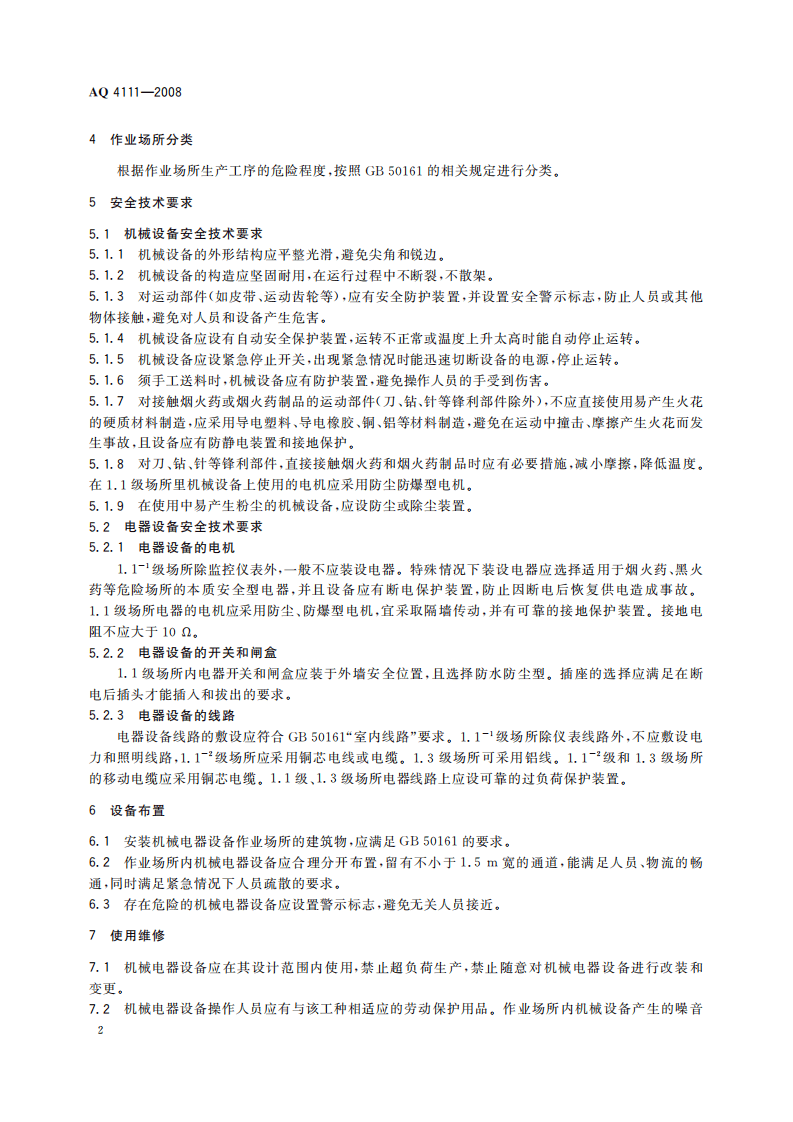 烟花爆竹作业场所机械电器安全规范_79.pdf 第6页