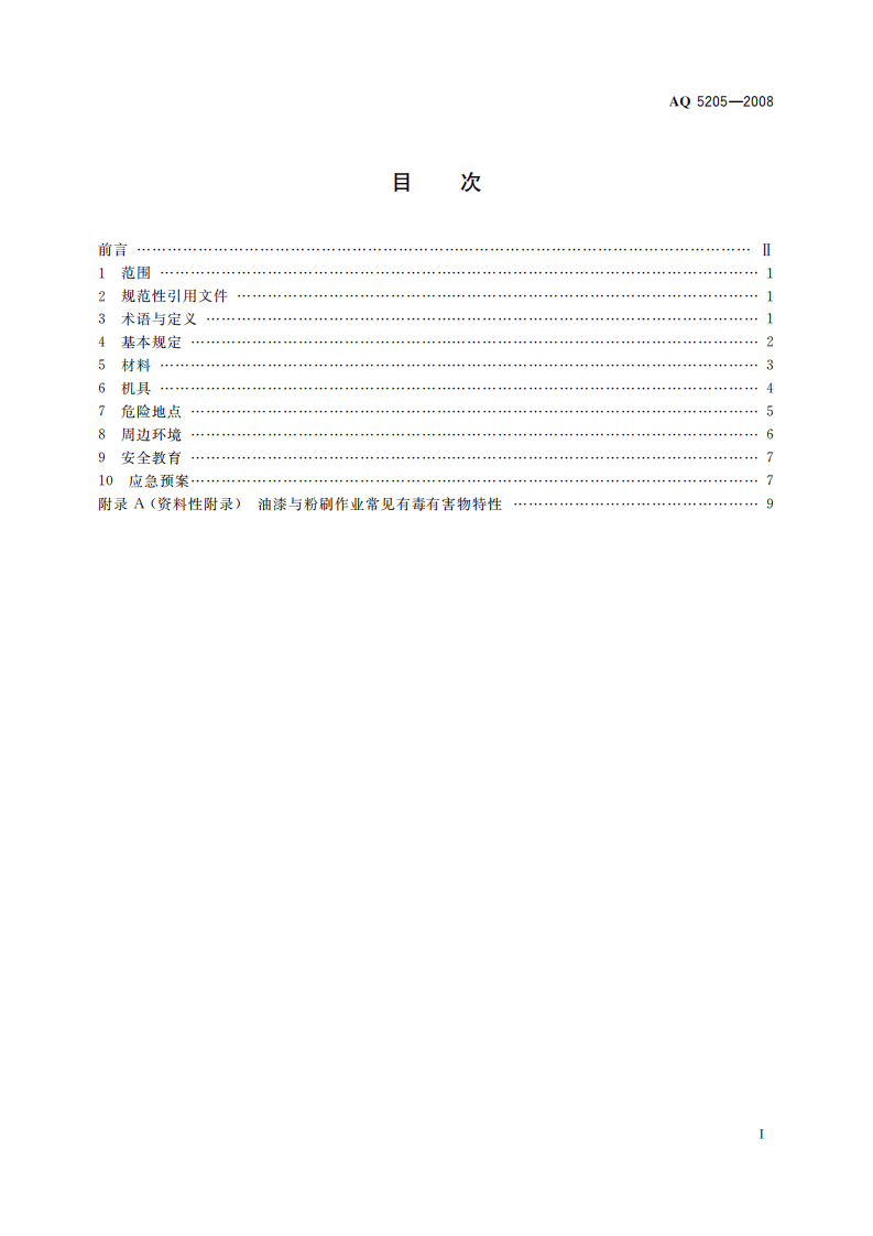 油漆与粉刷作业安全规范_82.pdf 第3页