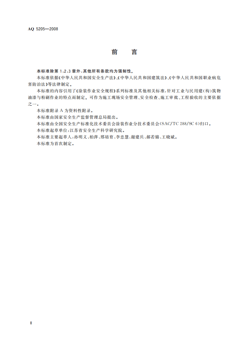 油漆与粉刷作业安全规范_82.pdf 第4页