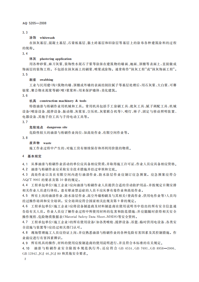 油漆与粉刷作业安全规范_82.pdf 第6页