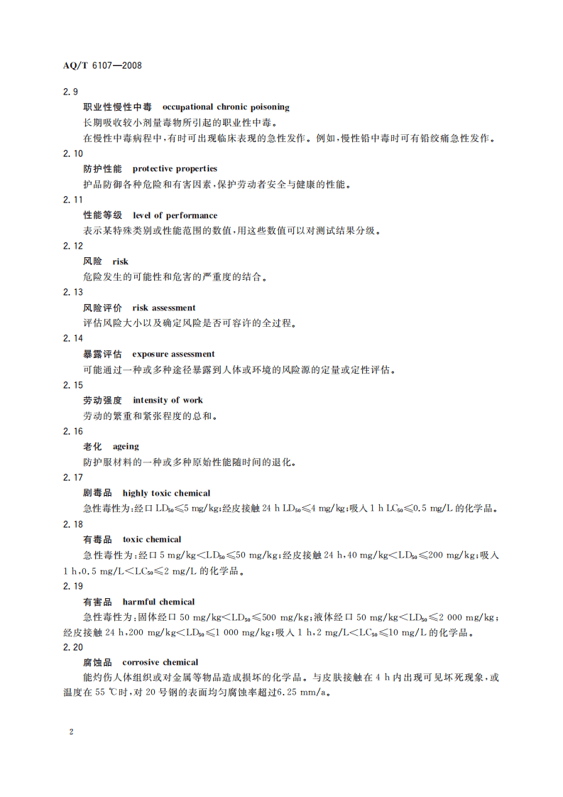 化学防护服的选择、使用和维护_16.pdf 第6页