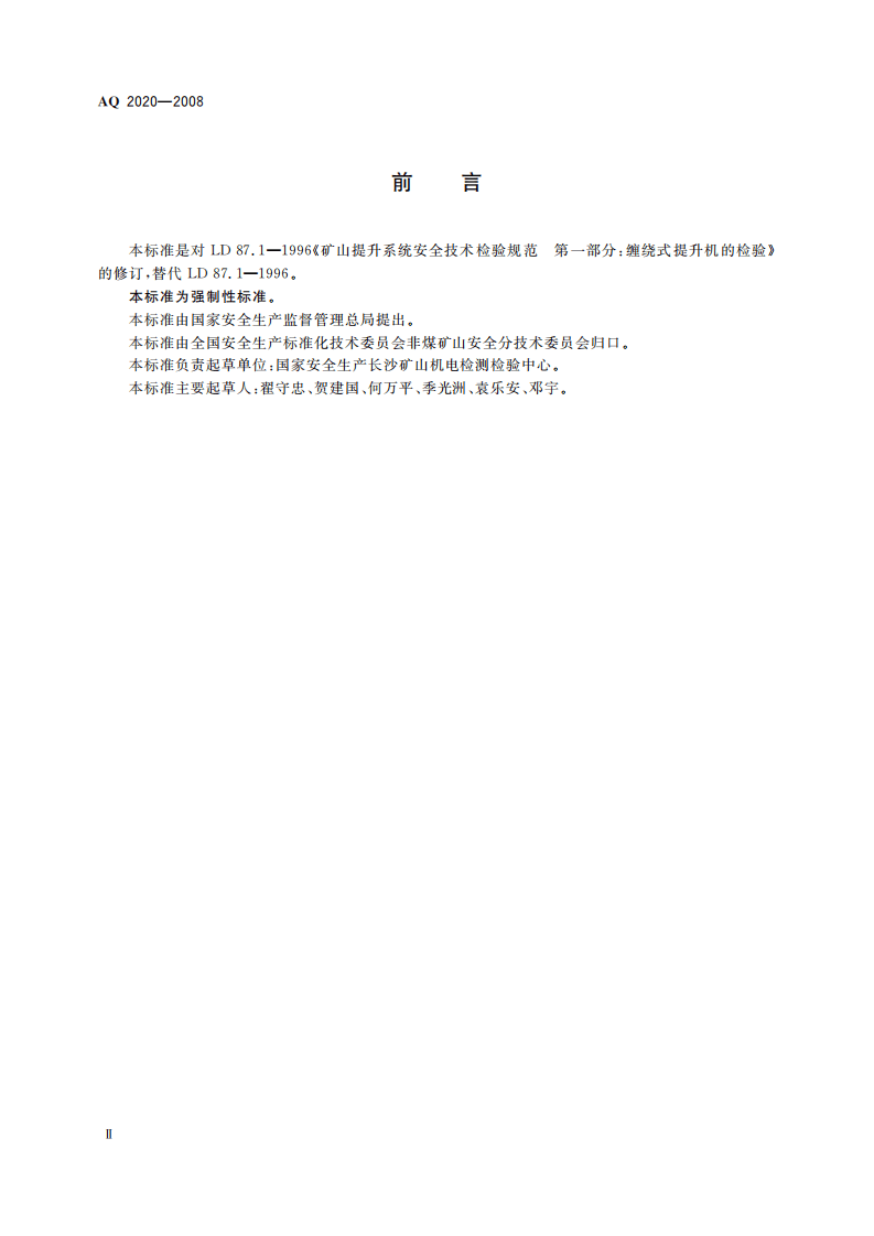 金属非金属矿山在用缠绕式提升机安全检测检验规范_26.pdf 第4页