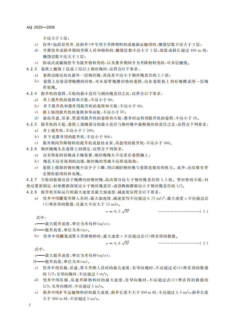 金属非金属矿山在用缠绕式提升机安全检测检验规范_26.pdf 第6页