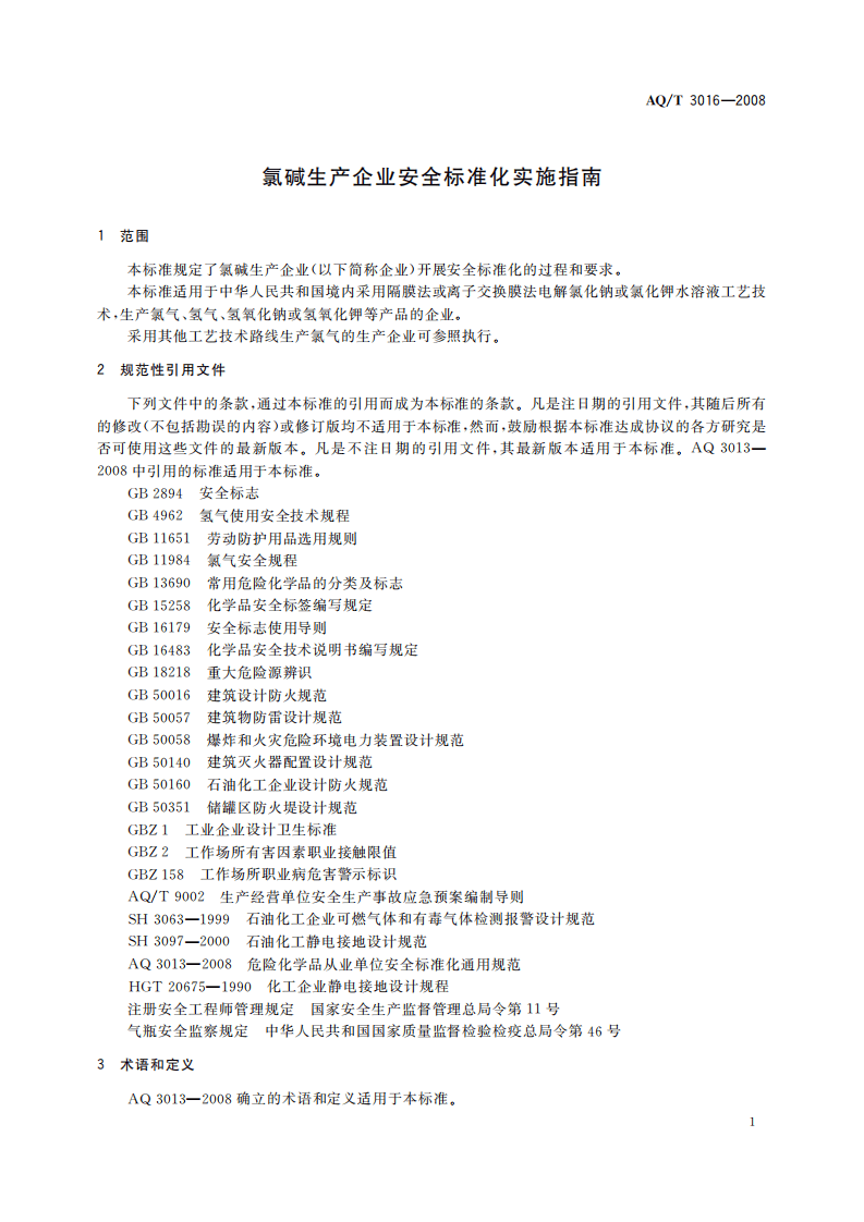 氯碱生产企业安全标准化实施指南_32.pdf 第4页