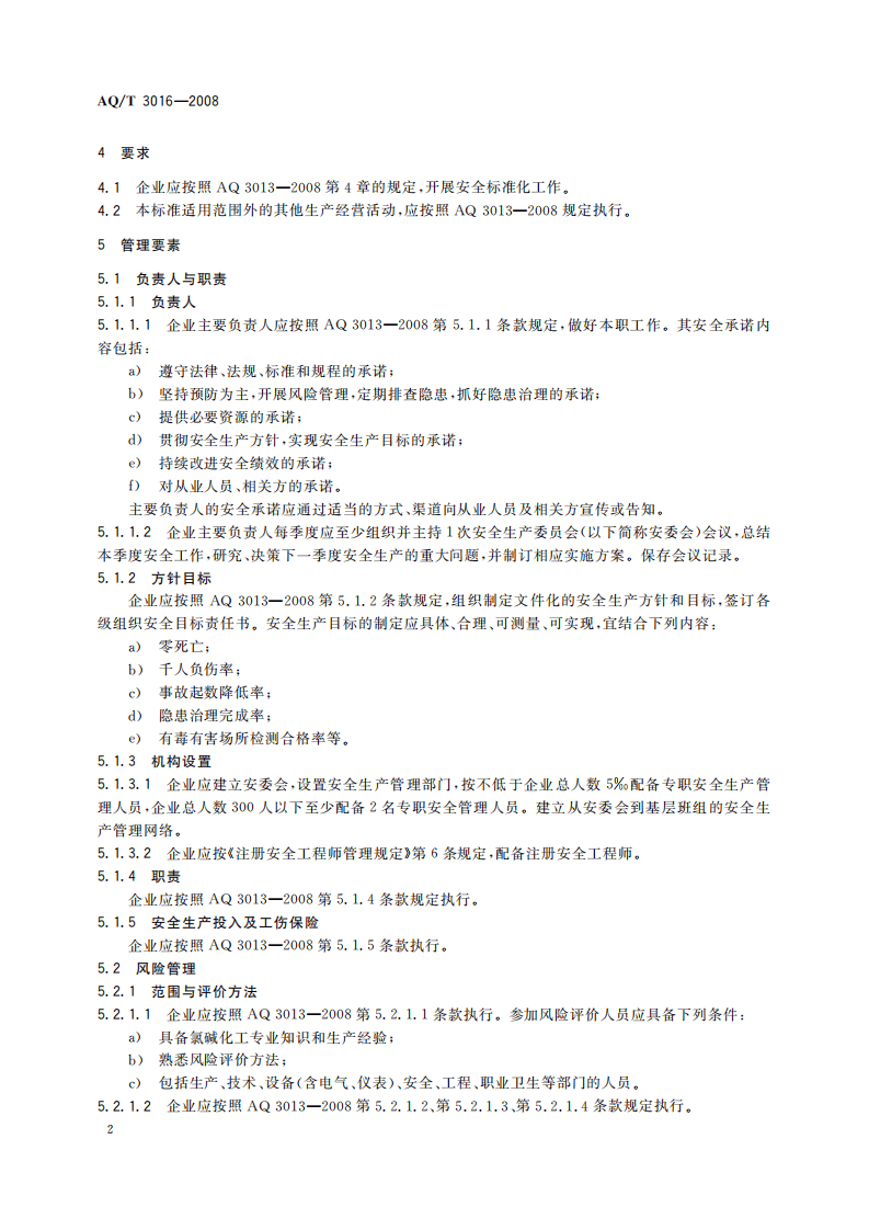 氯碱生产企业安全标准化实施指南_32.pdf 第5页