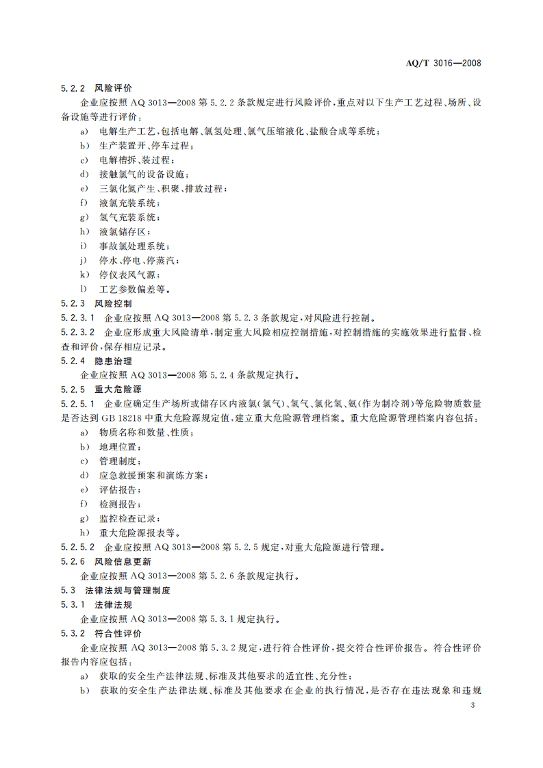 氯碱生产企业安全标准化实施指南_32.pdf 第6页