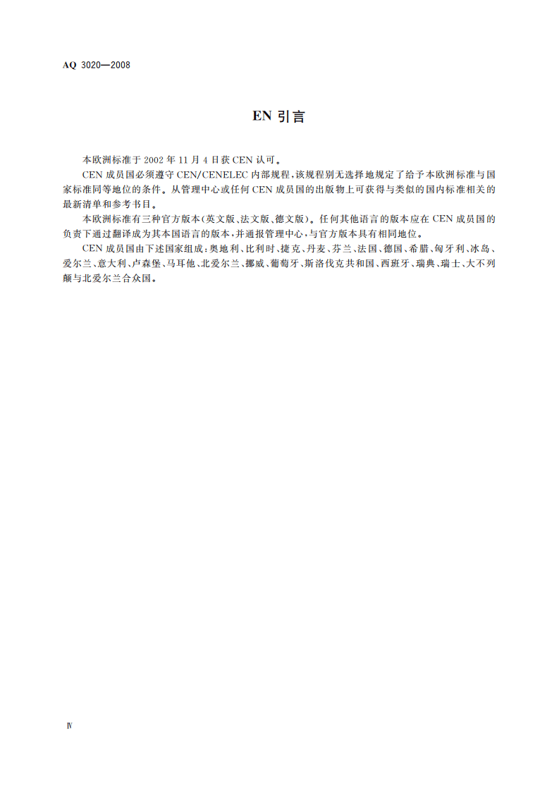 钢制常压储罐第一部分：储存对水有污染的易燃和不易燃液体的埋地卧式圆筒形单层和双层储罐.pdf 第6页
