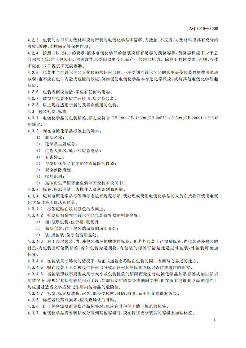 电镀化学品运输、储存、使用安全规程_7.pdf 第6页