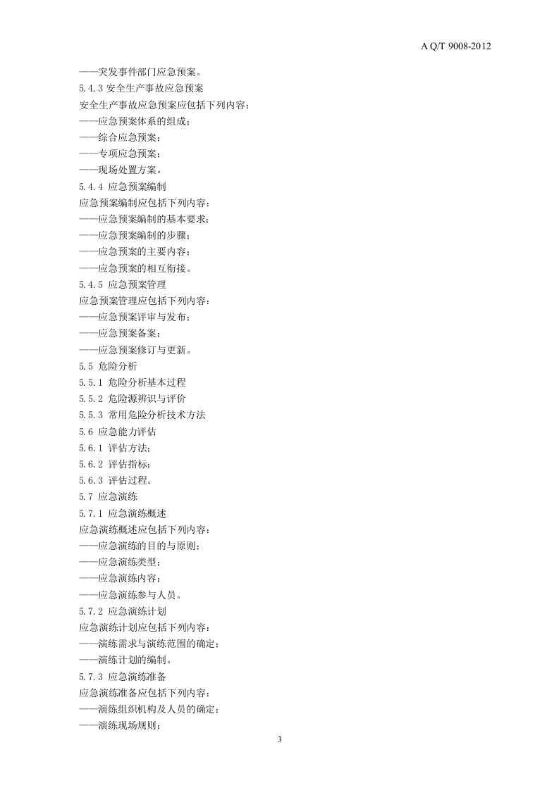 AQ T9008-2012安全生产应急管理人员培训及考核规范.doc 第6页