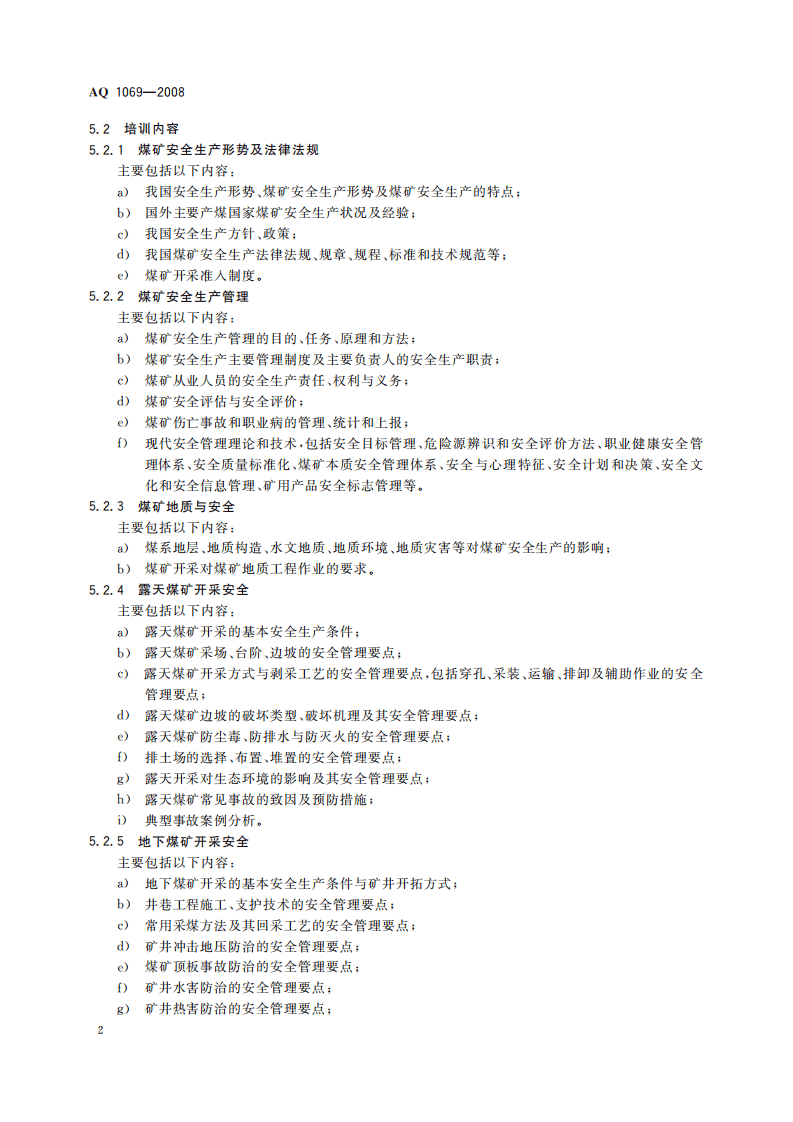 煤矿主要负责人安全生产培训大纲及考核标准_58.pdf 第5页