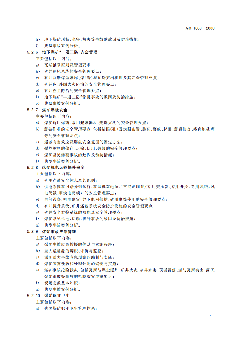 煤矿主要负责人安全生产培训大纲及考核标准_58.pdf 第6页