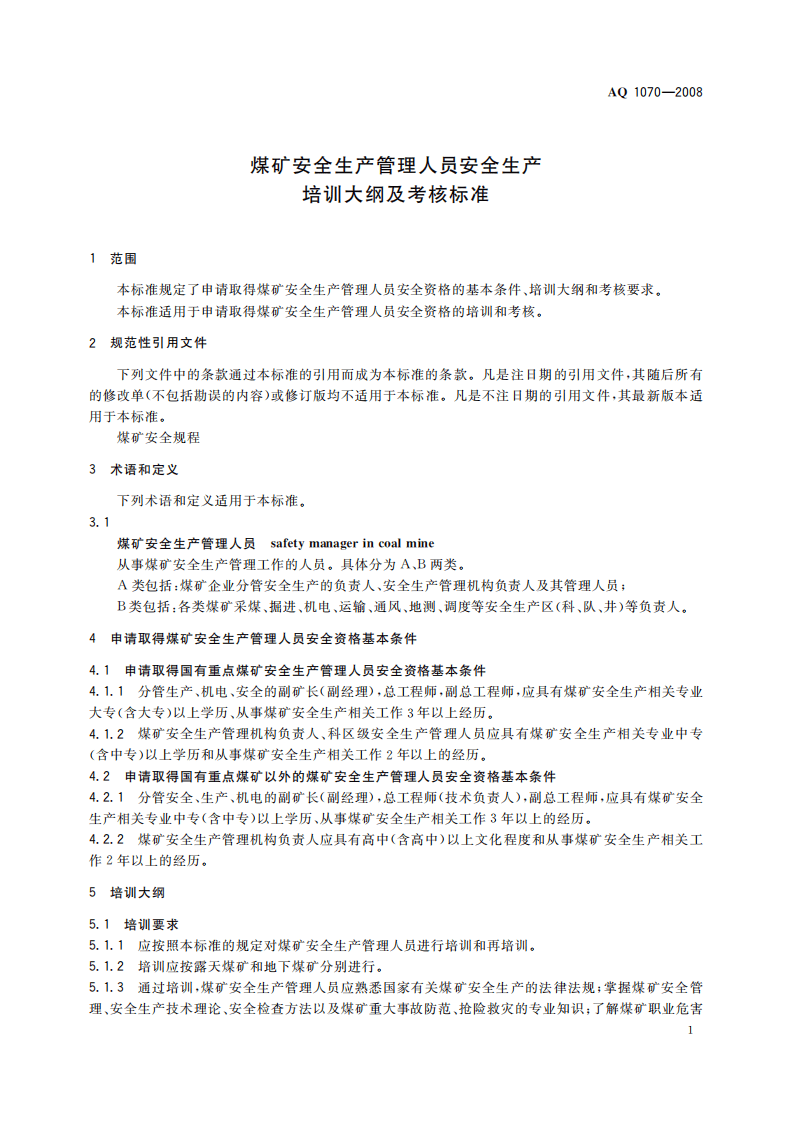 煤矿安全生产管理人员安全生产培训大纲及考核标准_35.pdf 第4页