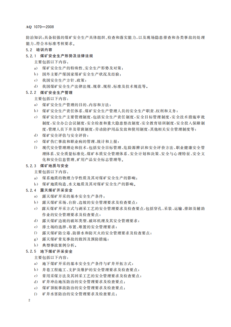 煤矿安全生产管理人员安全生产培训大纲及考核标准_35.pdf 第5页