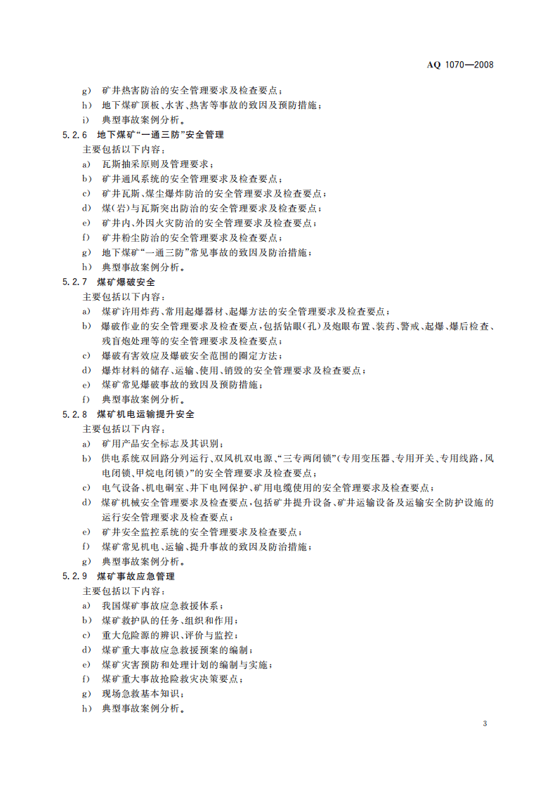 煤矿安全生产管理人员安全生产培训大纲及考核标准_35.pdf 第6页