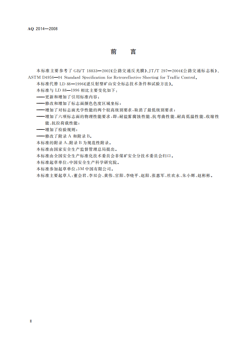 逆反射型矿山安全标志技术条件和试验方法_60.pdf 第4页