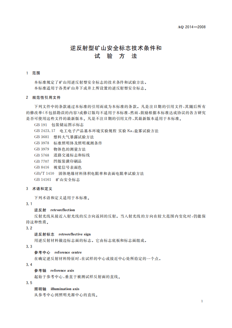 逆反射型矿山安全标志技术条件和试验方法_60.pdf 第5页