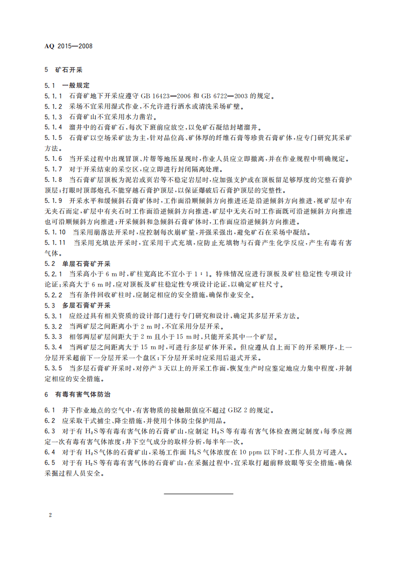石膏矿地下开采安全技术规范_64.pdf 第6页