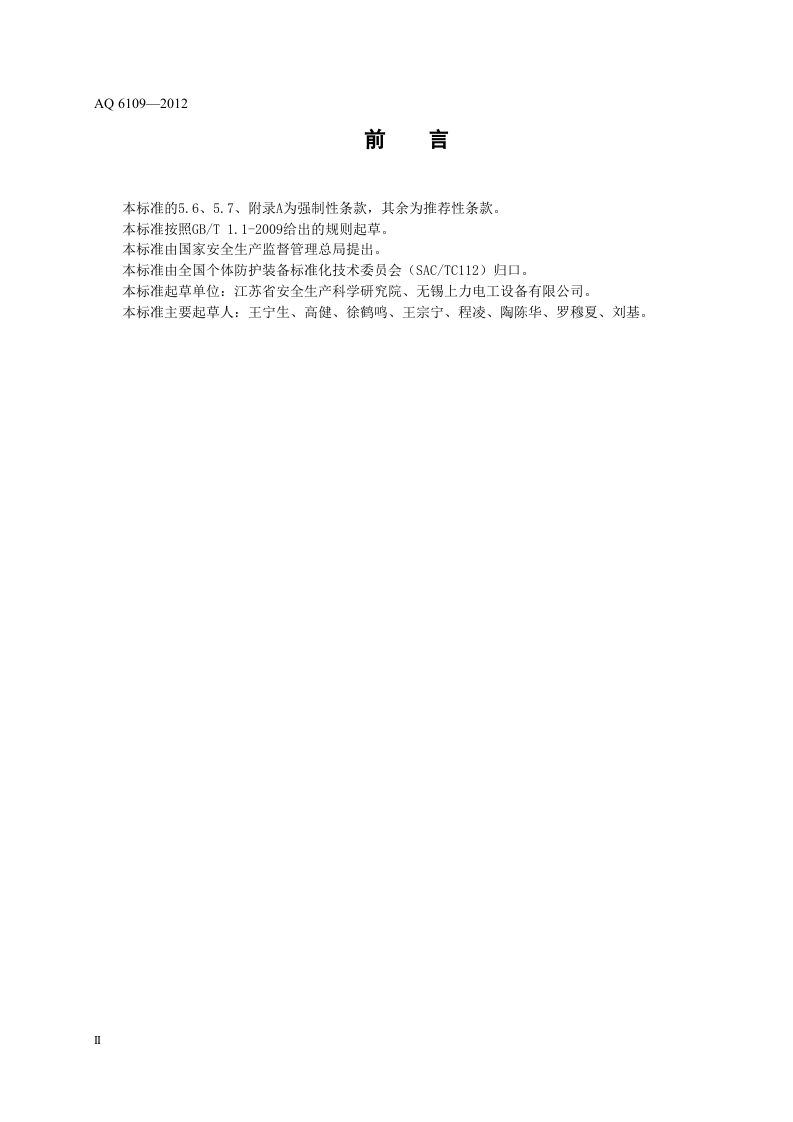 坠落防护 登杆脚扣.doc 第4页