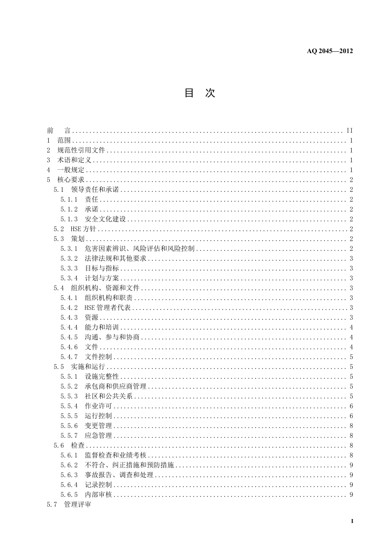 石油行业安全生产标准化-管道储运实施规范.doc 第3页