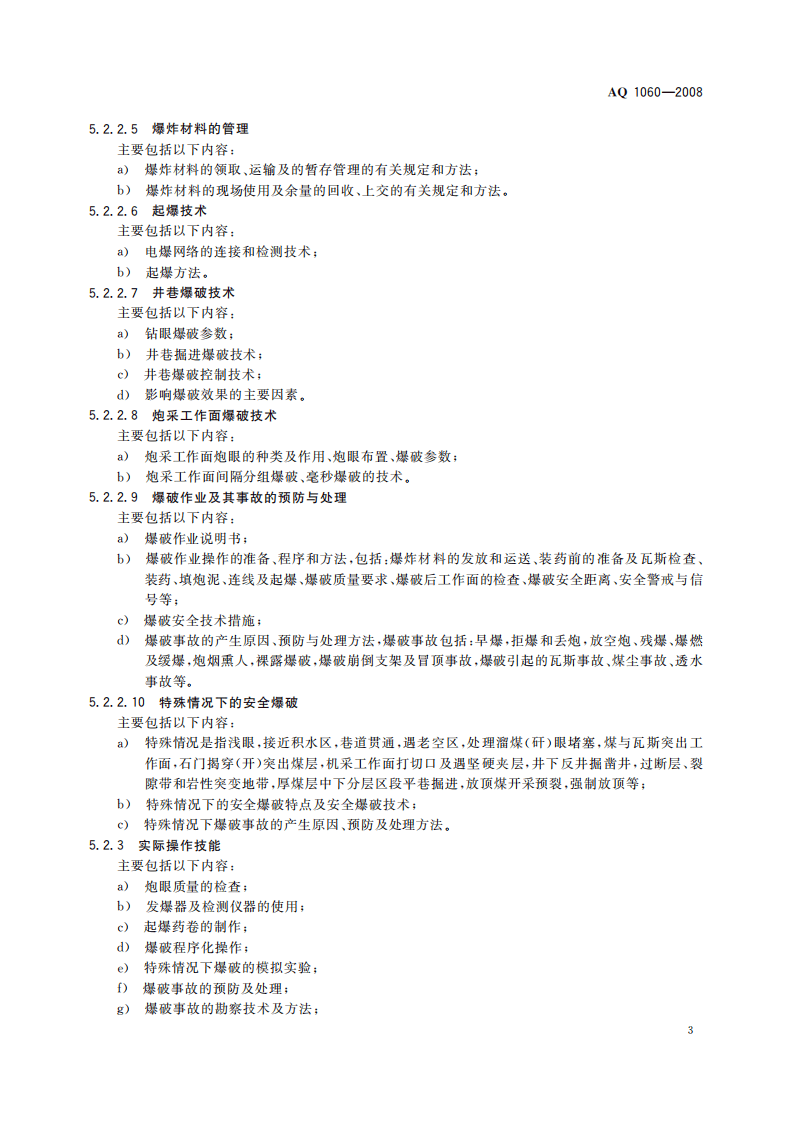 煤矿井下爆破工安全技术培训大纲及考核标准_39.pdf 第6页