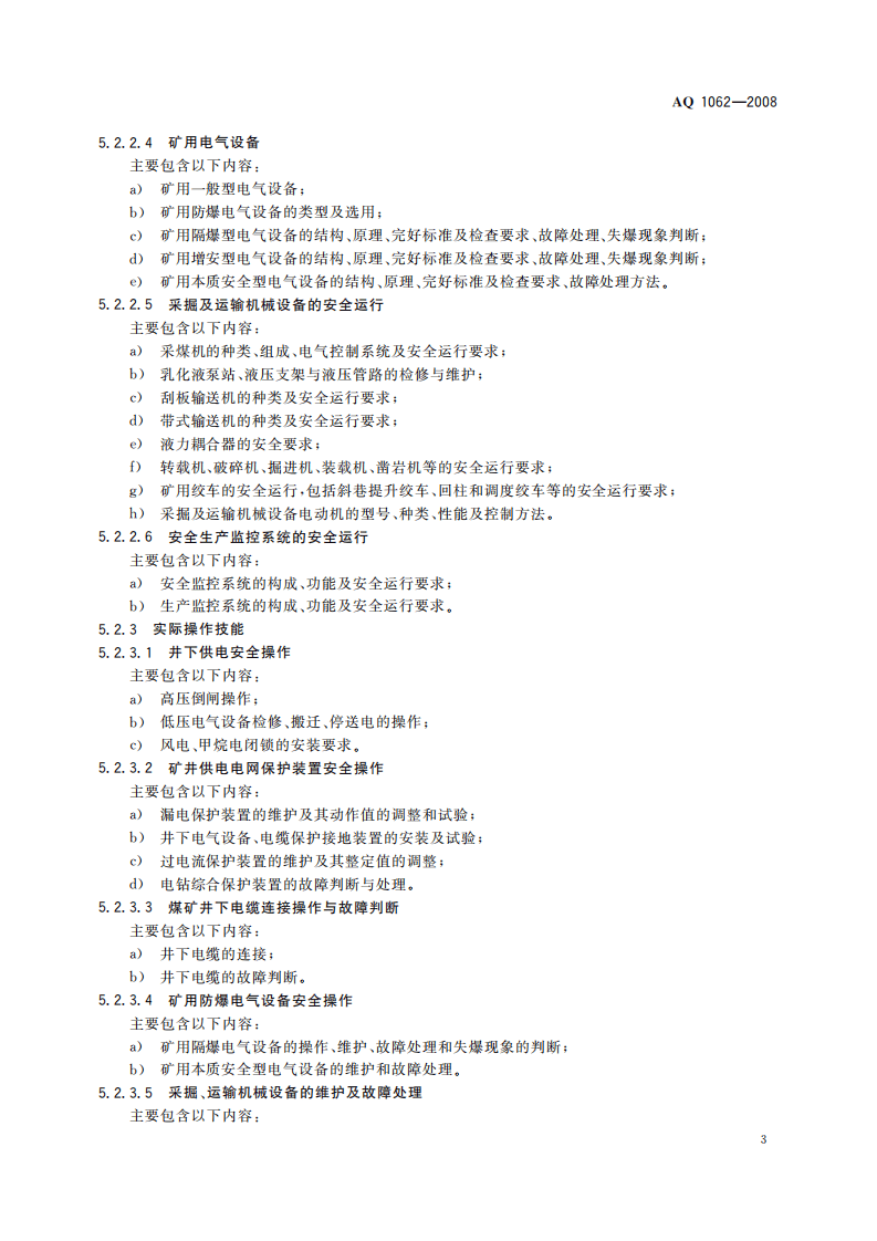 煤矿井下电钳工安全技术培训大纲及考核标准_41.pdf 第6页