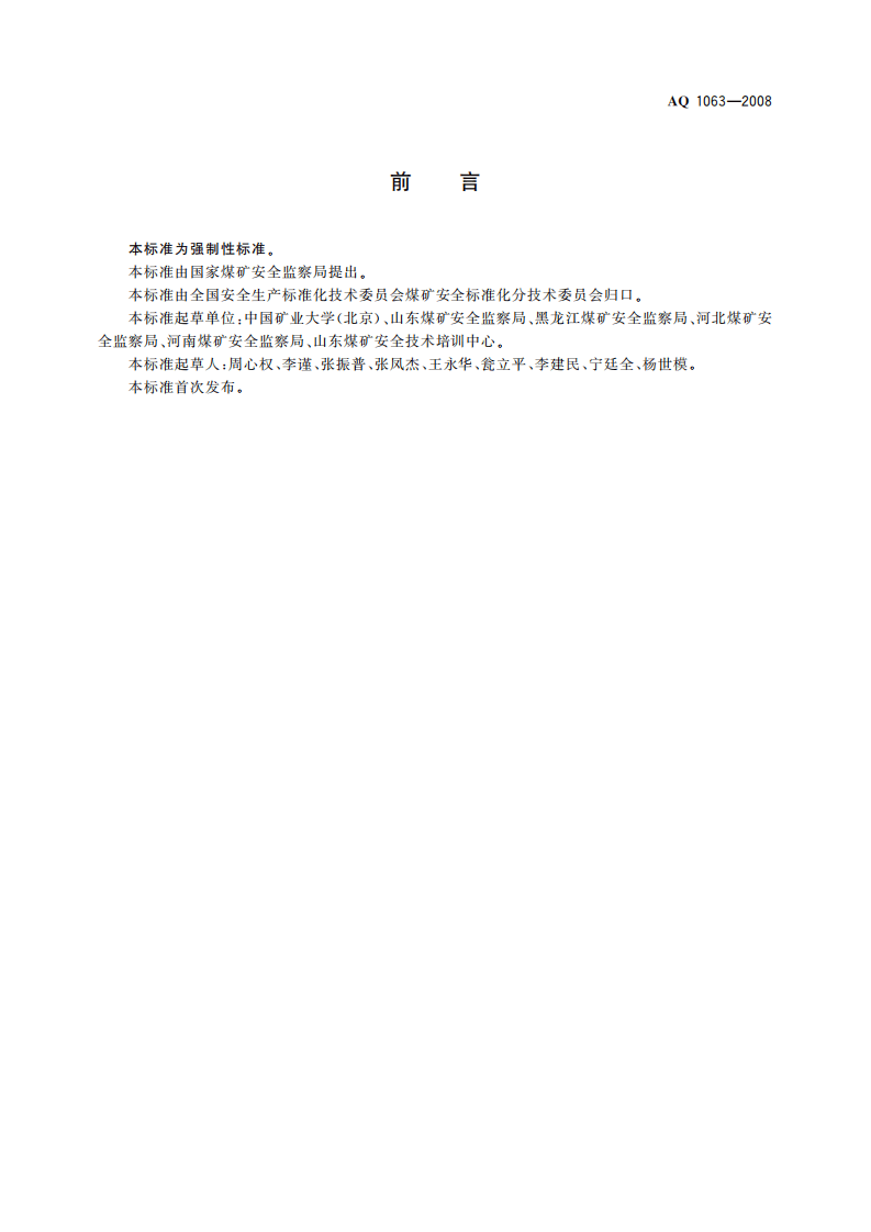 煤矿主提升机操作工安全技术培训大纲及考核标准_57.pdf 第3页