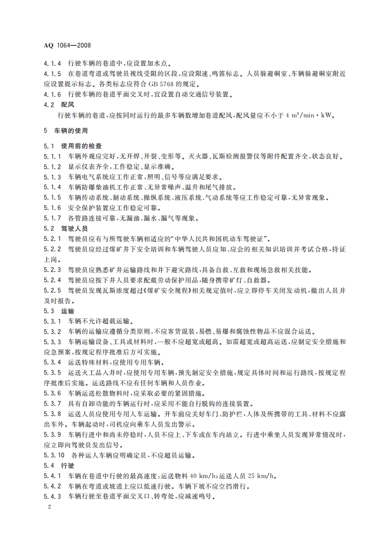 煤矿用防爆柴油机无轨胶轮车安全使用规范_51.pdf 第6页