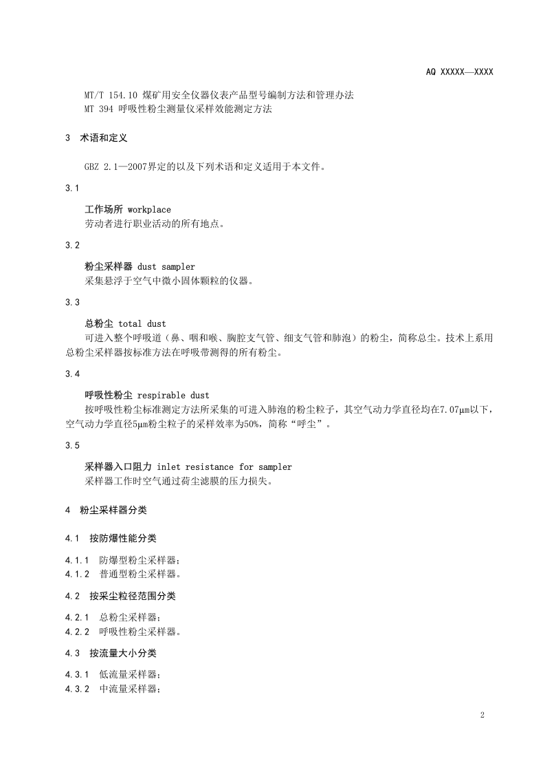 粉尘采样器技术条件.doc 第4页