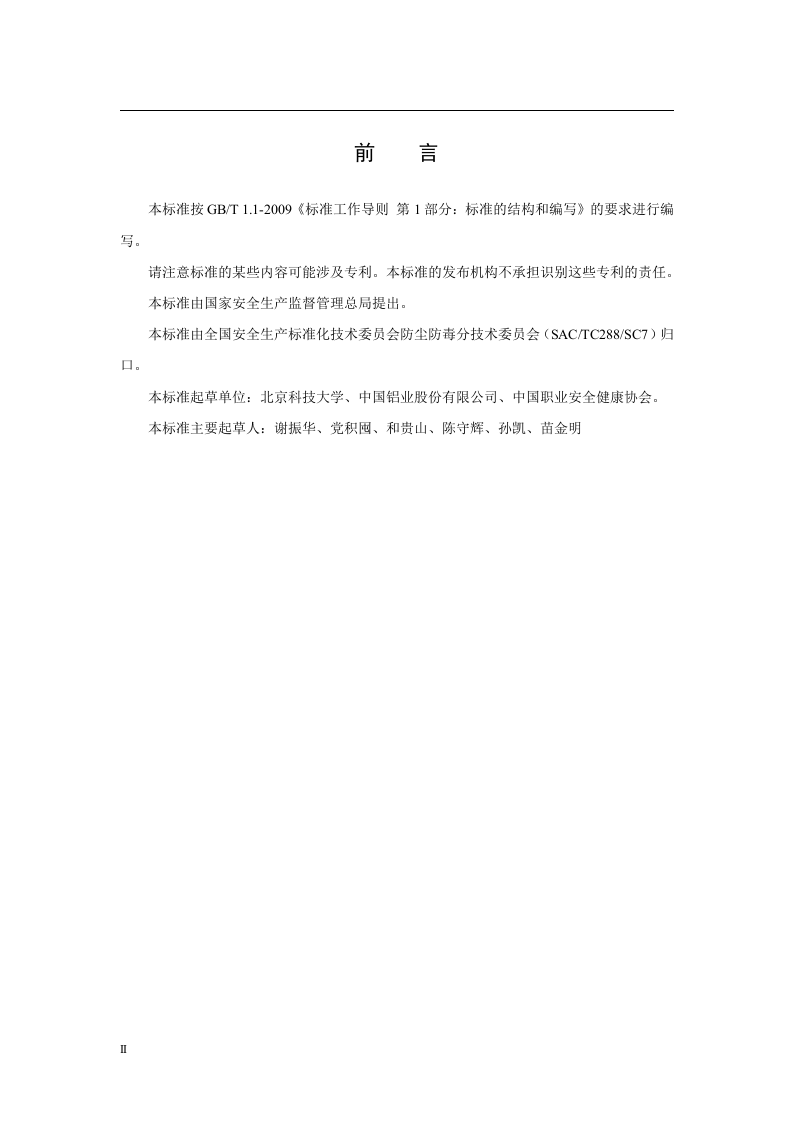 铝加工厂防尘防毒技术规程.doc 第4页