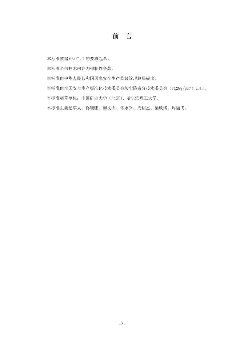 石材加工工艺防尘技术规范.doc 第3页