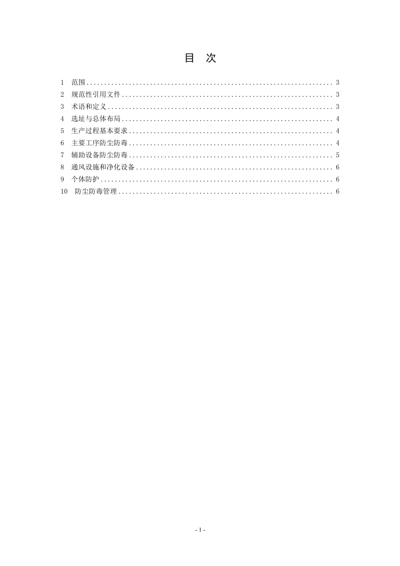 酒类生产企业防尘防毒技术要求.doc 第2页